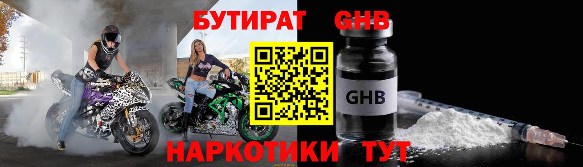 БУТИРАТ Butirat  Бутират  Мурино  Вход с VPN 