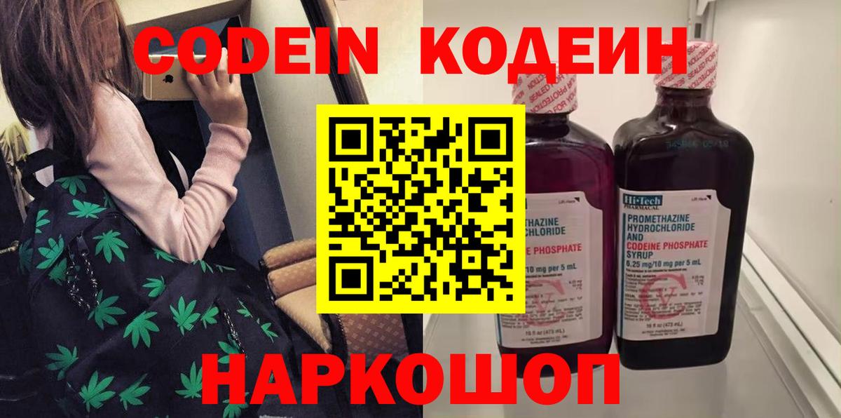Кодеиновый сироп Lean Purple Drank  Вход с VPN  Мурино  Кодеиновый сироп Lean Purple Drank 
