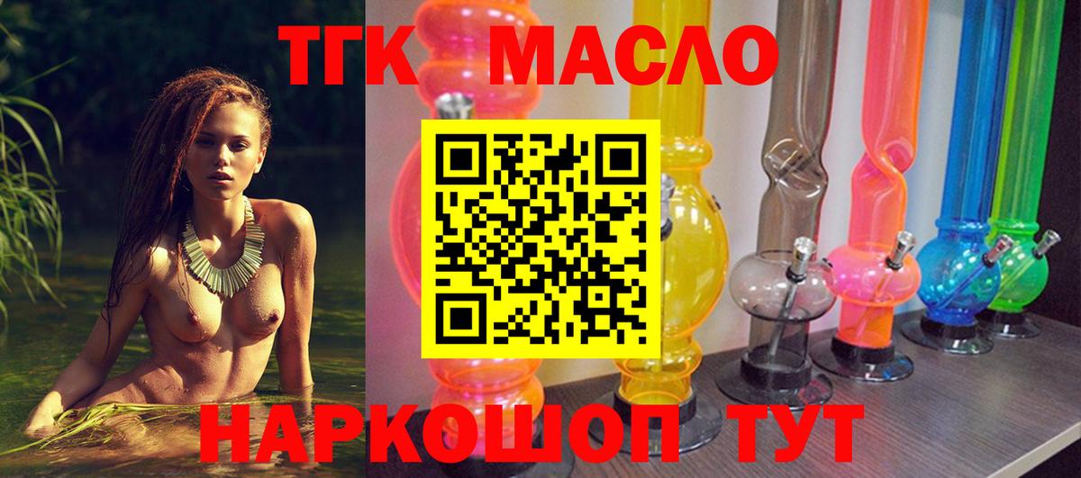 ТГК гашишное масло Мурино